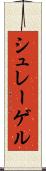 シュレーゲル Scroll