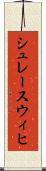 シュレースウィヒ Scroll
