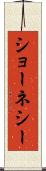 ショーネシー Scroll