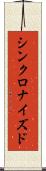 シンクロナイズド Scroll