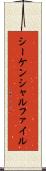 シーケンシャルファイル Scroll