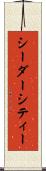 シーダーシティー Scroll