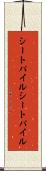 シートパイル Scroll