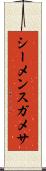 シーメンスガメサ Scroll