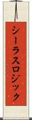 シーラスロジック Scroll