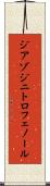 ジアゾジニトロフェノール Scroll