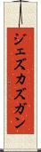 ジェズカズガン Scroll