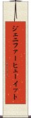 ジェニファーヒューイット Scroll