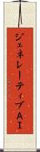ジェネレーティブＡＩ Scroll