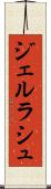 ジェルラシュ Scroll