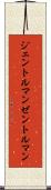 ジェントルマン Scroll