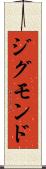 ジグモンド Scroll