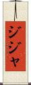 Zijah Scroll