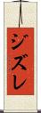 ジズレ Scroll