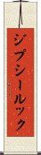 ジプシー・ルック Scroll