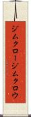 ジムクロー Scroll