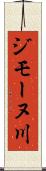 ジモーヌ川 Scroll