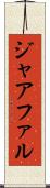 ジャアファル Scroll