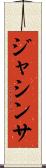 Jacintha Scroll
