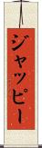 ジャッピー Scroll