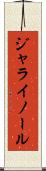 ジャライノール Scroll