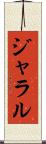 ジャラル Scroll