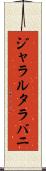 ジャラルタラバニ Scroll