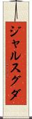 ジャルスグダ Scroll