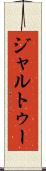 ジャルトゥー Scroll
