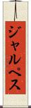 ジャルペス Scroll
