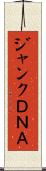 ジャンクＤＮＡ Scroll