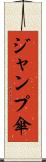 ジャンプ傘 Scroll