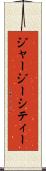ジャージーシティー Scroll