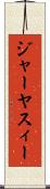 ジャーヤスィー Scroll