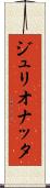 ジュリオナッタ Scroll