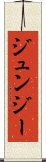 Junjie Scroll