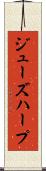 ジューズ・ハープ Scroll