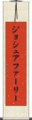 Joshua Farley Scroll