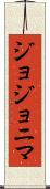 Jojonima Scroll