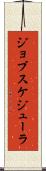 ジョブスケジューラ Scroll