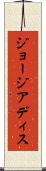 ジョージアディス Scroll