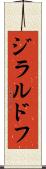 ジラルドフ Scroll