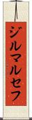 ジルマ・ルセフ Scroll