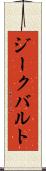 ジークバルト Scroll