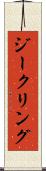 ジークリング Scroll