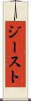 ジースト Scroll
