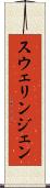スウェリンジェン Scroll