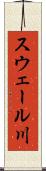 スウェール川 Scroll