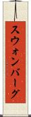 スウォンバーグ Scroll
