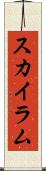 Skye Lam Scroll